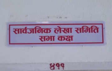 लेखा समितिकाे बैठक प्रत्यक्ष प्रसारण गर्ने निर्णय 